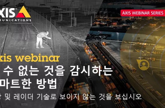 6월 20일 열상 및 레이더 기술 웨비나