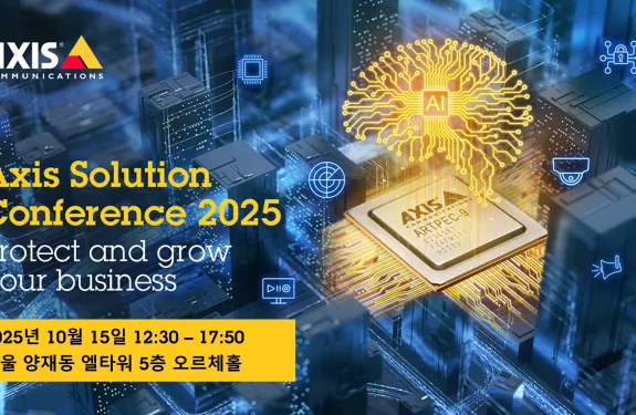 Axis 솔루션 컨퍼런스 2025