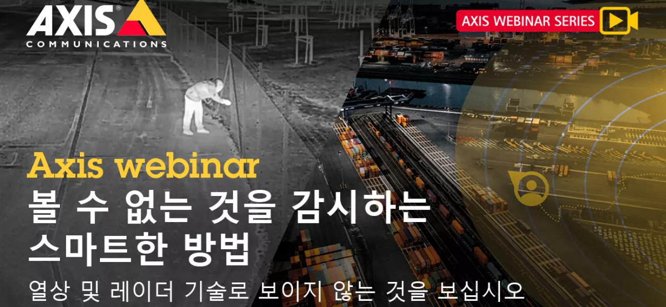 6월 20일 열상 및 레이더 기술 웨비나